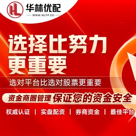 华为版东海优配